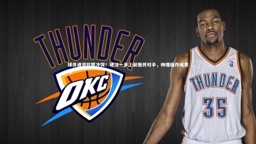 c7c7.app|球员通道险酿冲突！硬汉一步上前推开对手，帅爆操作成焦点