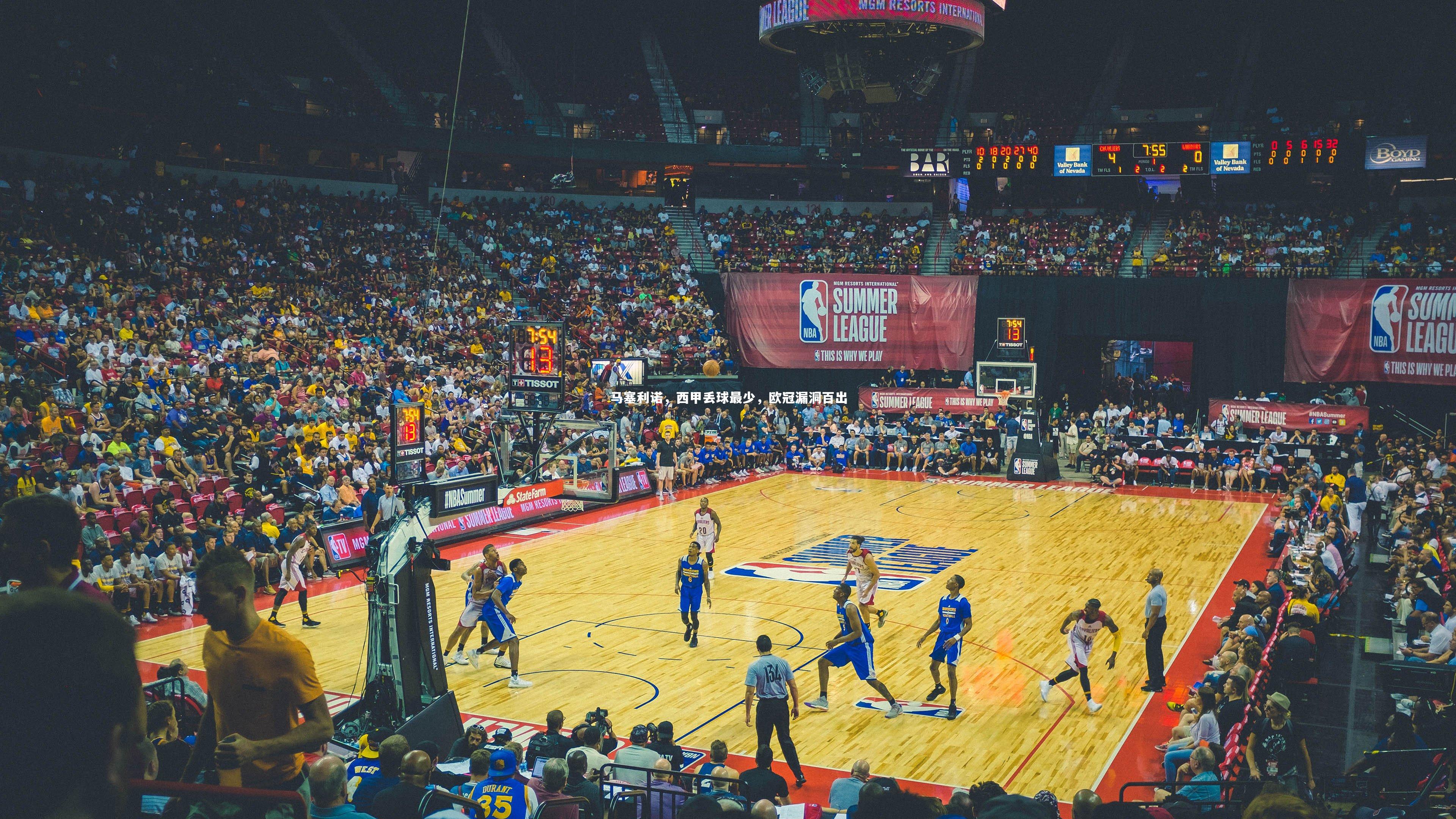 马塞利诺，西甲丢球最少，欧冠漏洞百出