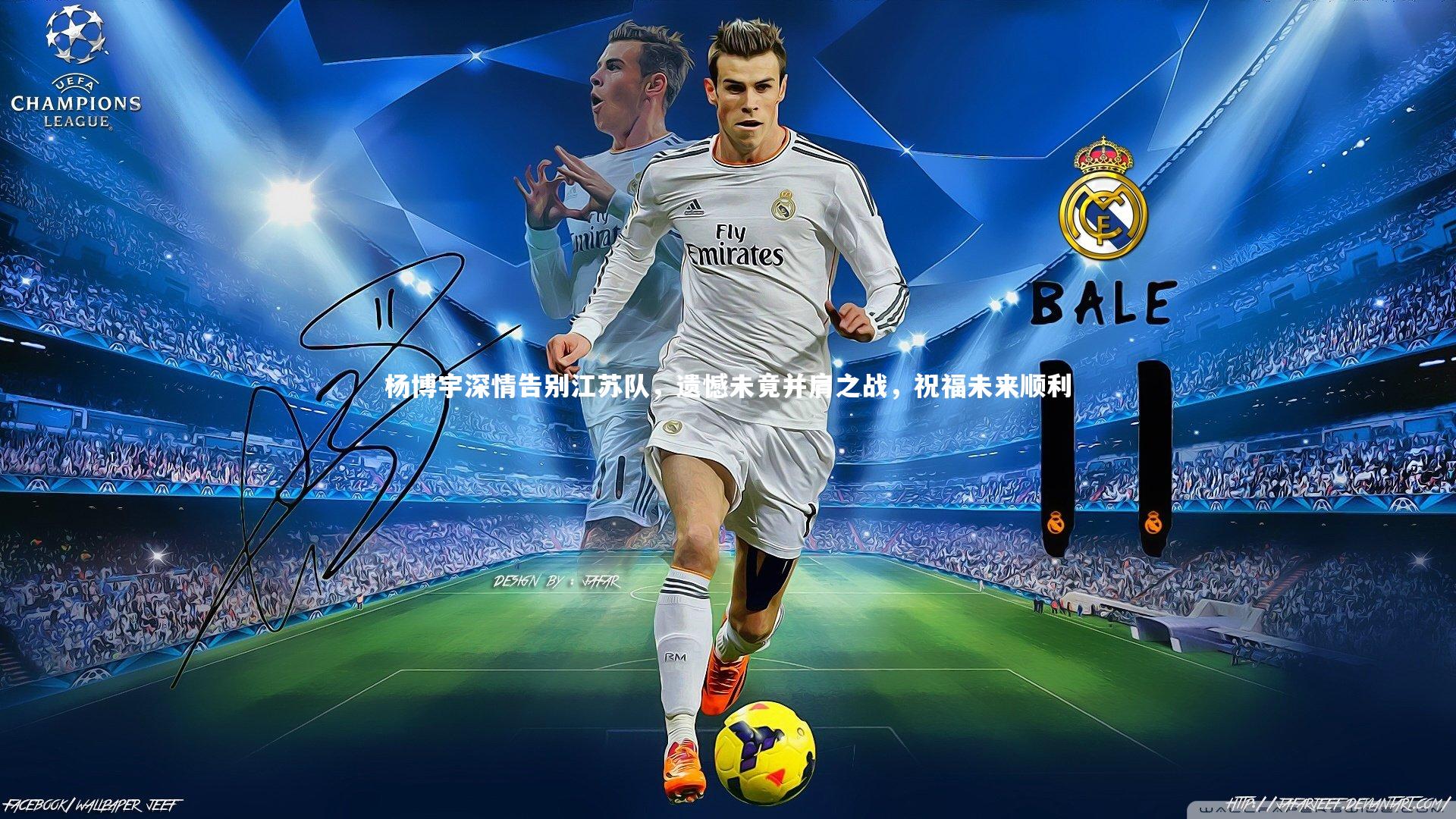 杨博宇深情告别江苏队，遗憾未竟并肩之战，祝福未来顺利